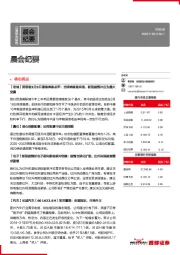 晨会纪要