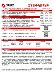 财富早班车