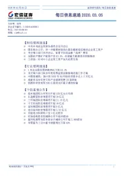 每日信息速递