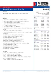 晨会纪要