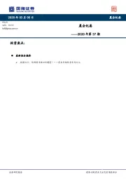 晨会纪要2020年第37期
