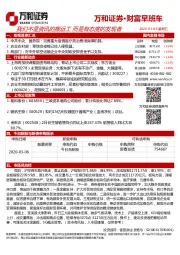 财富早班车