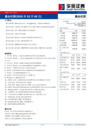 晨会纪要