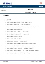 晨会纪要2020年第38期