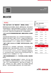 晨会纪要