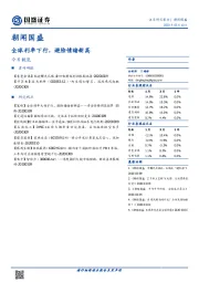 朝闻国盛：全球利率下行，避险情绪新高