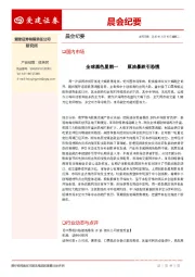 晨会纪要