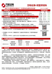财富早班车