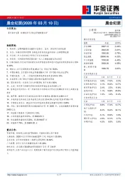 晨会纪要