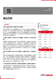 晨会纪要
