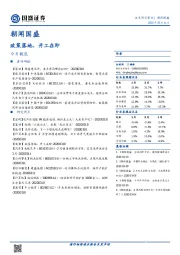 朝闻国盛：政策落地，开工在即