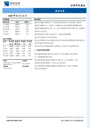 晨会纪要
