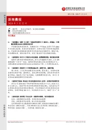 浙商晨报