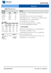 晨会纪要