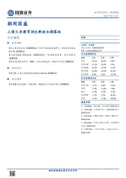 朝闻国盛：上海义务教育招生新政如期落地