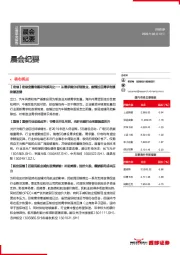 晨会纪要