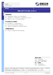 研究所晨报