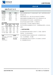 晨会纪要