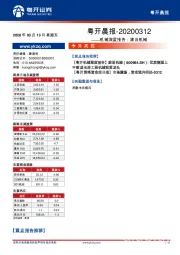 粤开晨报：机械深度报告：建设机械