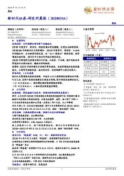 研究所晨报