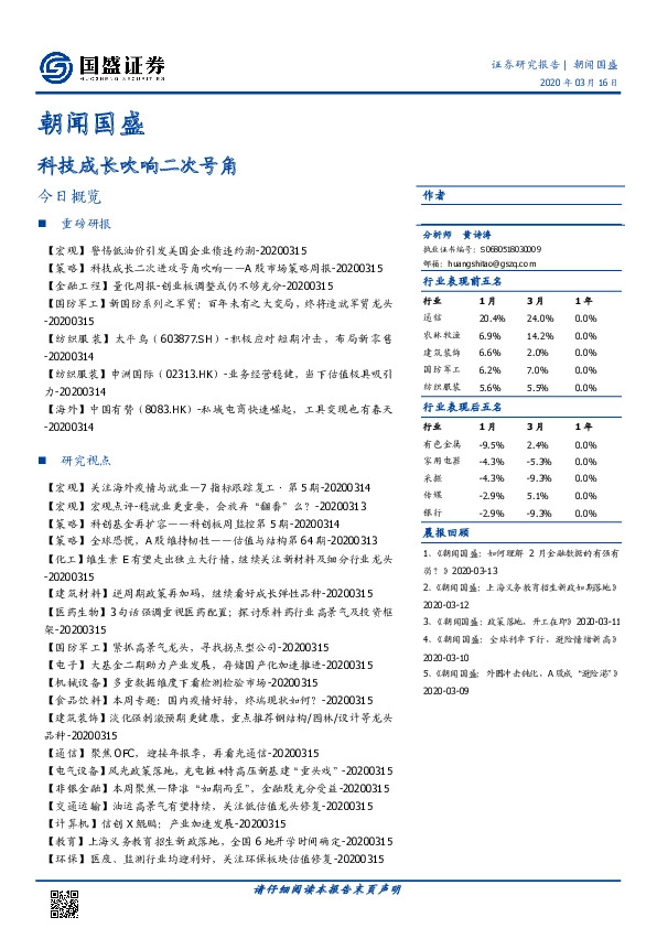 朝闻国盛：科技成长吹响二次号角