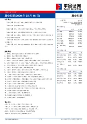 晨会纪要