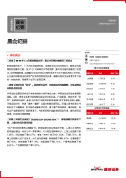 晨会纪要