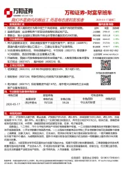 财富早班车