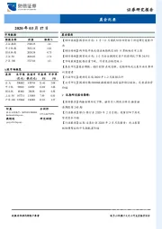 晨会纪要