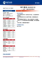 粤开晨报：宏观：从螺纹钢到“螺纹金”