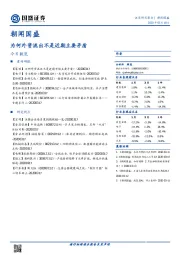 朝闻国盛：为何外资流出不是近期主要矛盾