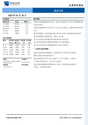 晨会纪要