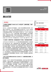 晨会纪要