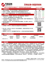 财富早班车