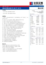 晨会纪要