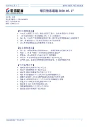 每日信息速递