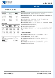 晨会纪要