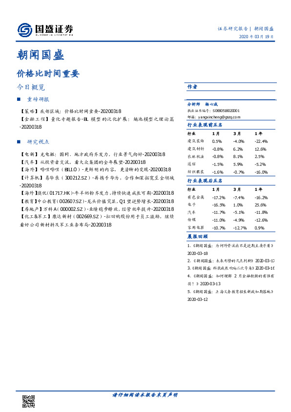 朝闻国盛：价格比时间重要