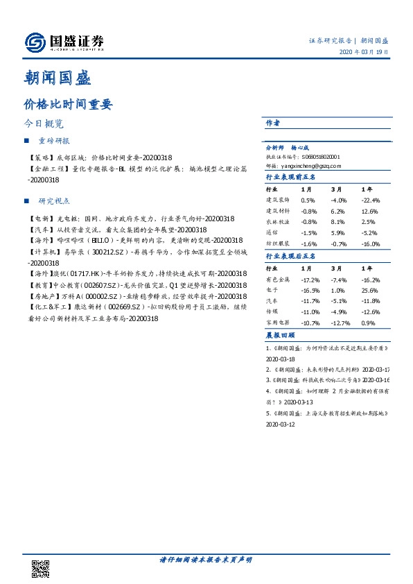 朝闻国盛：价格比时间重要