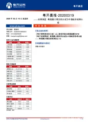 粤开晨报：宏观深度：粤港澳大湾区何以成为中国经济的增长极
