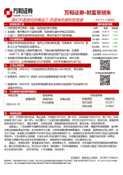 财富早班车