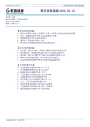 每日信息速递