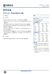 朝闻国盛：严冬已过，等待后续需求回暖