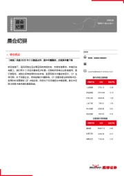 晨会纪要