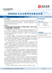 晨会纪要