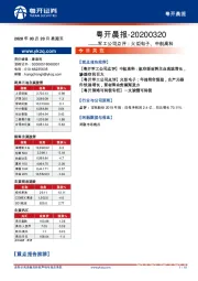 【粤开晨】军工公司点评：火炬电子、中航高科