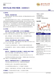 研究所晨报