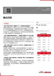 晨会纪要
