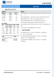 晨会纪要
