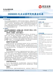 晨会纪要